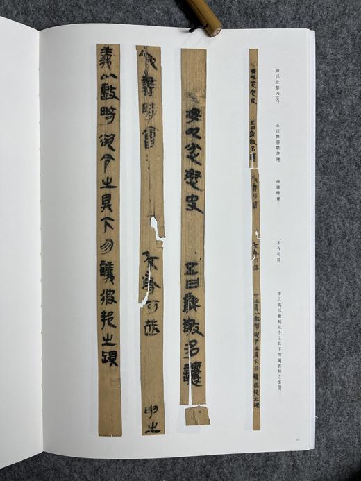 《新中国新发现书法大系:云梦秦简》 商品图8