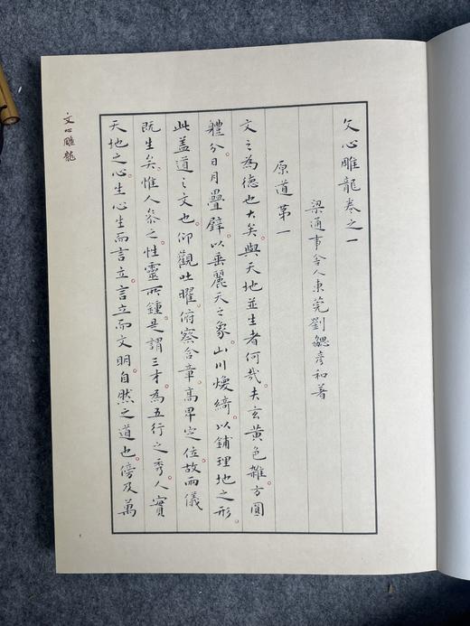 【林玉梅小楷-文心雕龙】 商品图1