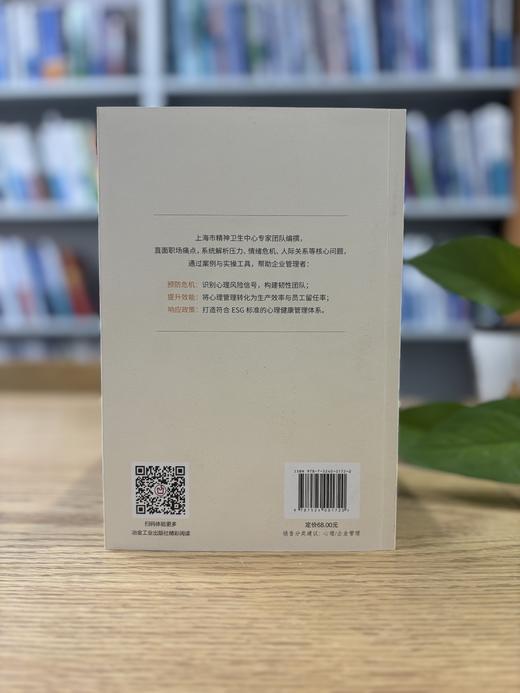 职场心理领导力 商品图3