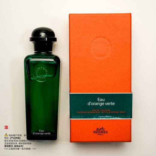 Hermes爱马仕 橘绿之泉香水 商品图5