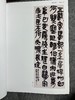 【国展参考-篆书集】 商品缩略图3