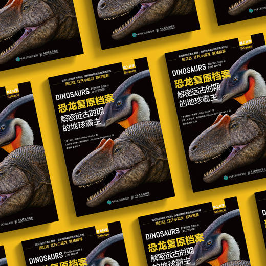 《恐龙复原档案：解密远古时期的地球霸主》 商品图2