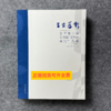 【全国第三届书法临帖作品展临览作品集】 商品缩略图0