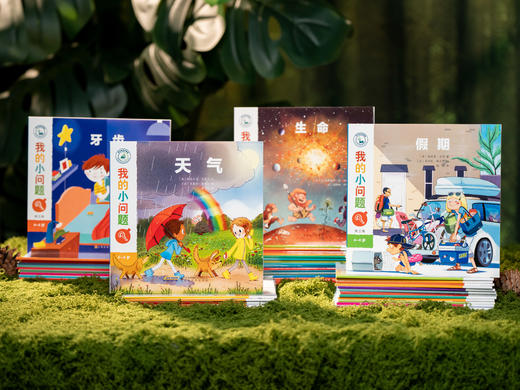 《我的小问题》礼盒装（全50册）|6-10岁科学启蒙、科普阅读培养“金招牌”，50大主题、天文地理、历史人文、日常生活全覆盖，横跨多科学，打开眼界，激发探索欲 商品图3