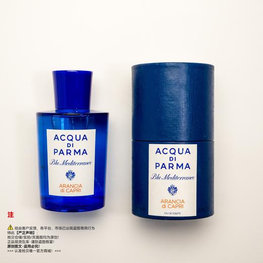 帕尔玛之水 蓝色地中海系列卡普里岛香橙香水 商品图5