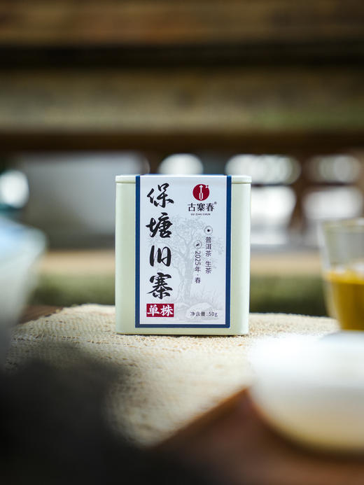 腊月28日中午12点【福利秒杀】助农产品【保塘旧寨单株】2025年头春古树单株！！勐海茶区！兰香蜜韵！！补贴价为保塘品质证明，只为让更多的茶友认识到小众山头，帮助茶农变现！ 第二罐半价，50克/罐 商品图0