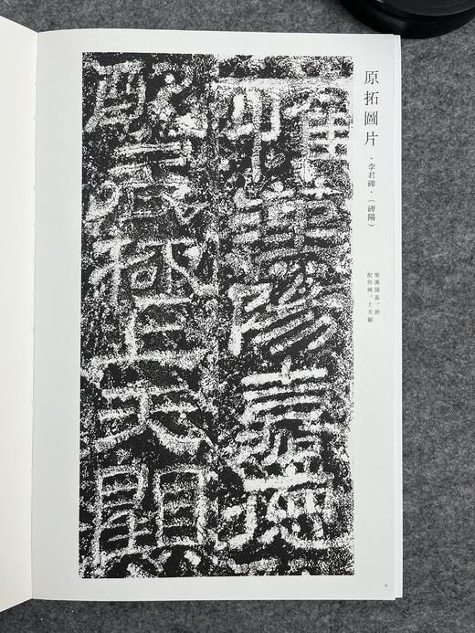 李君碑 裴君碑 新中国新发现书法大系 商品图3