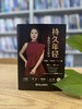 持久年轻：我的中年人生智慧 商品缩略图1