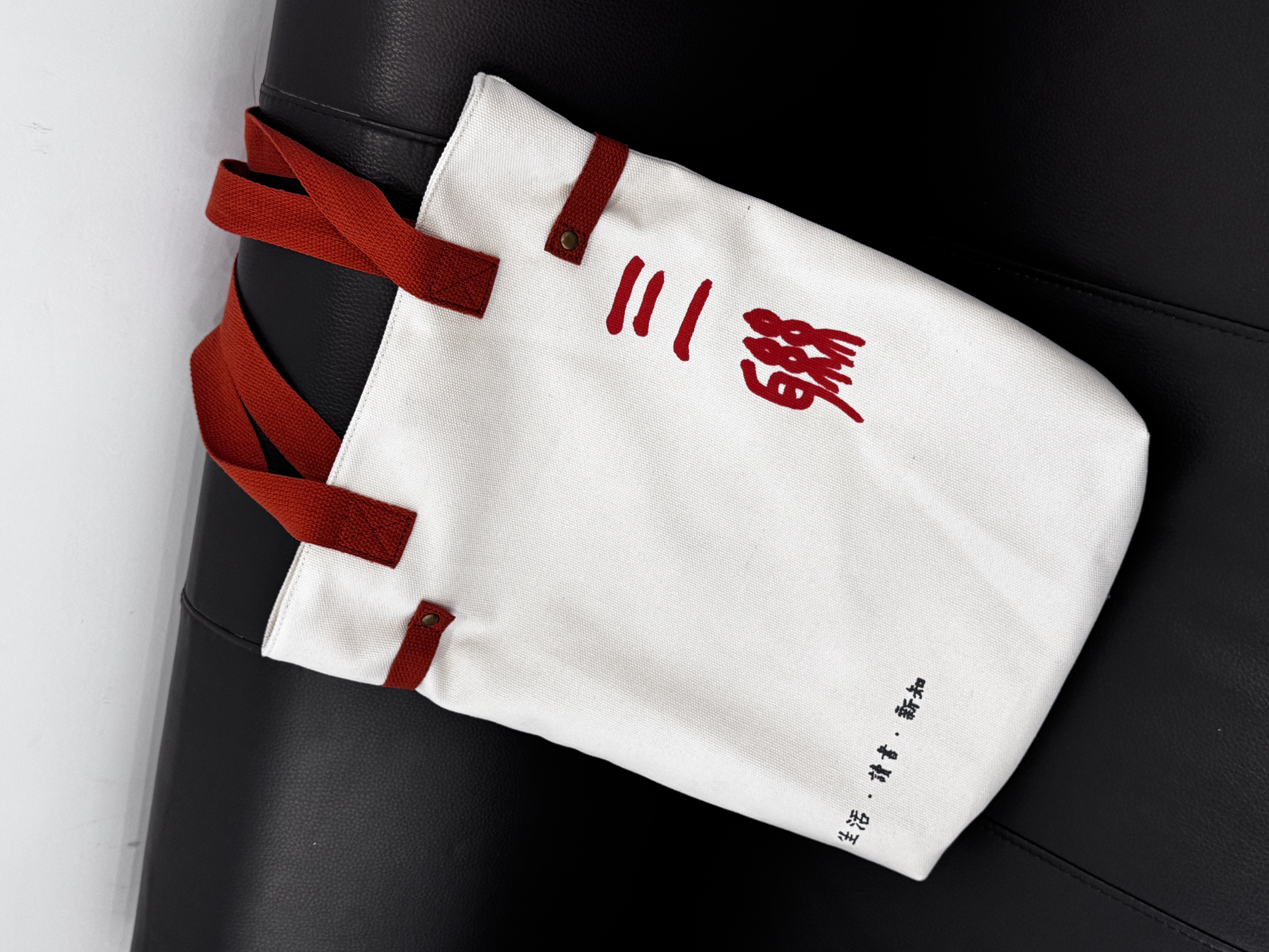 【三联周边】2025年限定帆布包  （红/黑款）