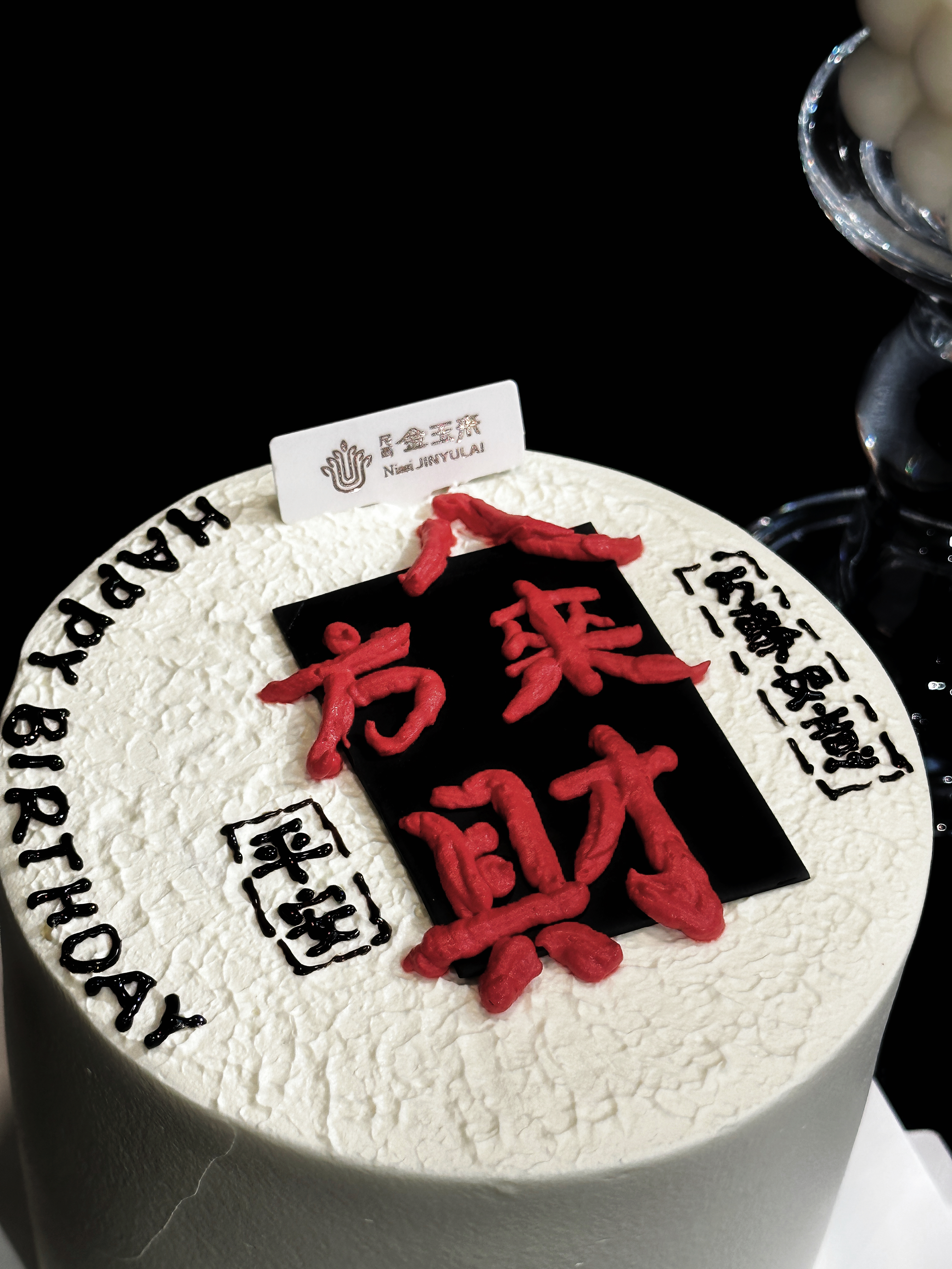 八方来财（圆形）