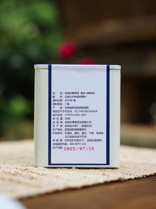 腊月28日中午12点【福利秒杀】助农产品【保塘旧寨单株】2025年头春古树单株！！勐海茶区！兰香蜜韵！！补贴价为保塘品质证明，只为让更多的茶友认识到小众山头，帮助茶农变现！ 第二罐半价，50克/罐 商品图5