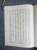 【林玉梅小楷-文心雕龙】 商品缩略图6