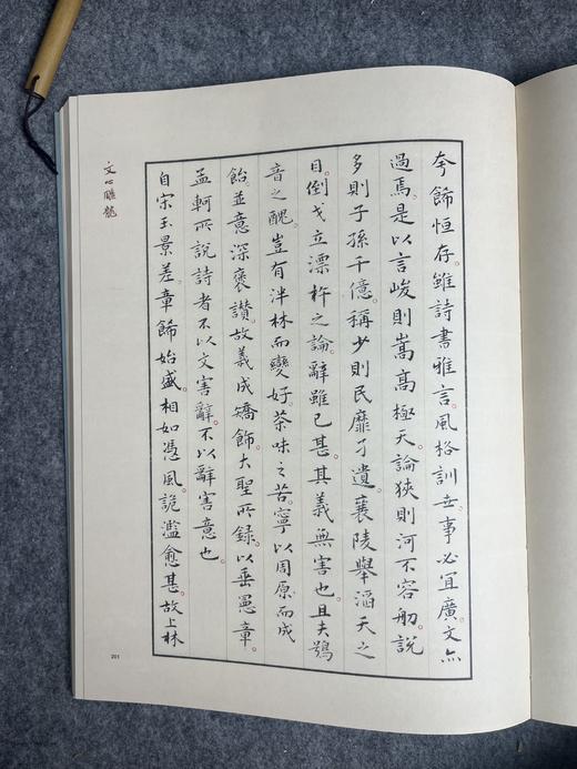 【林玉梅小楷-文心雕龙】 商品图6