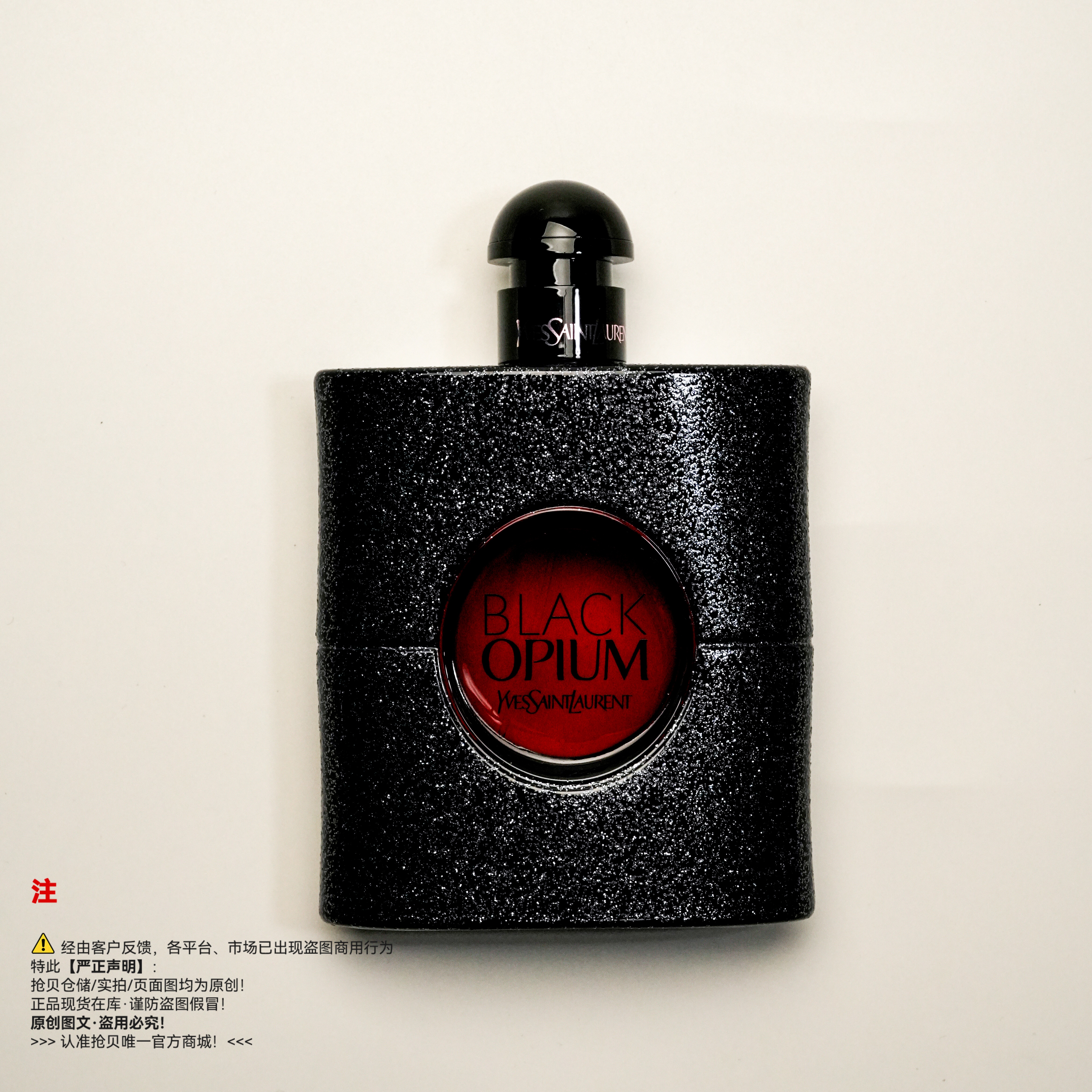 YSL圣罗兰 黑鸭片香水