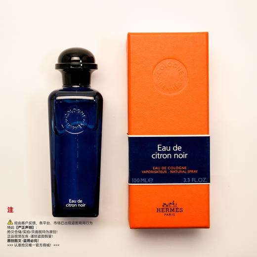 Hermes爱马仕 黑柠檬/黑色香橼古龙水香水 商品图5