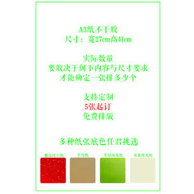 不干胶【定制款】6元1张.5张起订.需购满40张包邮