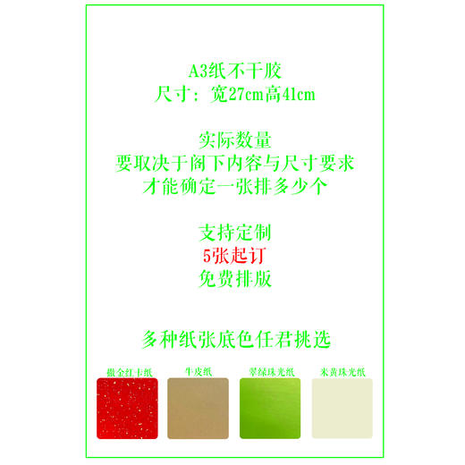 不干胶【定制款】6元1张.5张起订.需购满40张包邮 商品图0