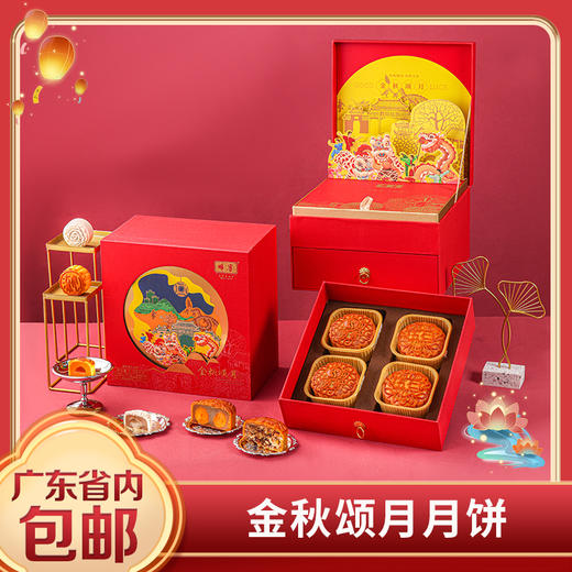 佛宾金秋颂月高端礼盒 商品图0