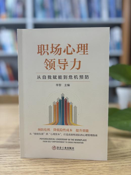职场心理领导力 商品图1
