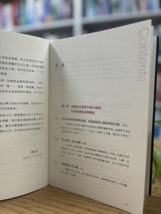 品牌两极法则:品牌建设极简路径/路长全 商品图5