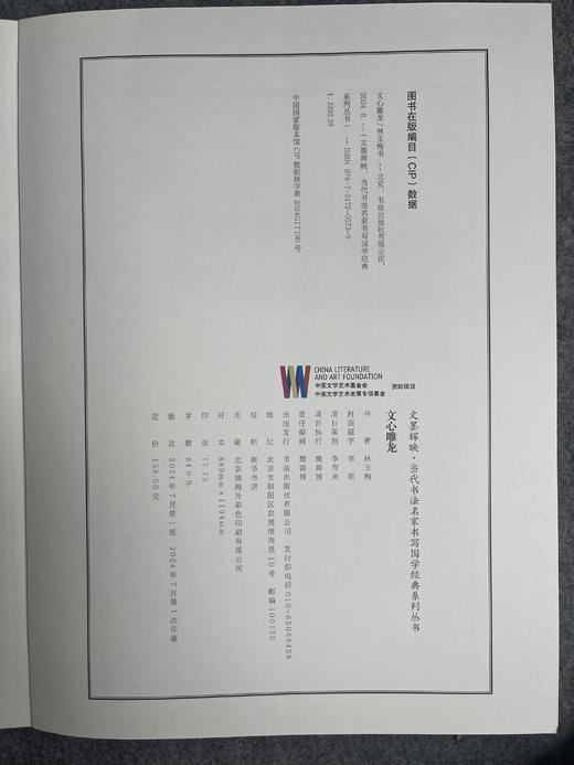 【林玉梅小楷-文心雕龙】 商品图8