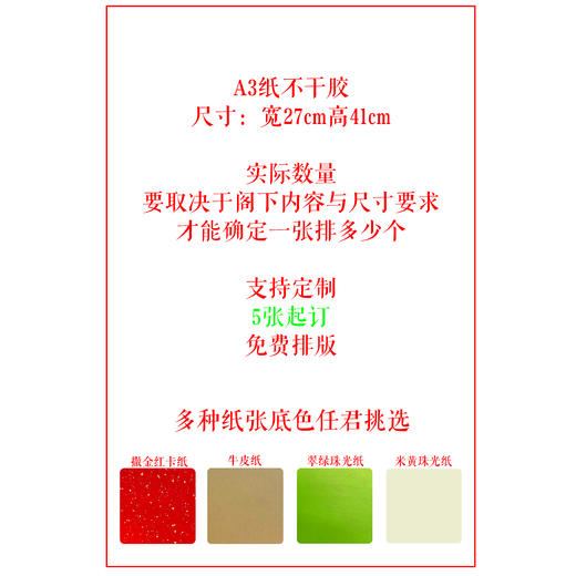 不干胶【定制款】6元1张.5张起订.需购满40张包邮 商品图1