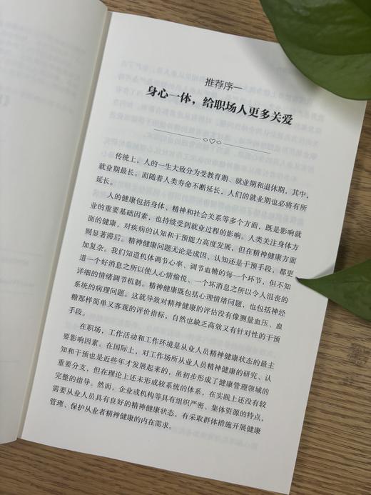 职场心理领导力 商品图5