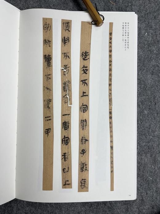 《新中国新发现书法大系:云梦秦简》 商品图7