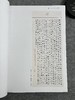 【国展参考-简牍合集】 商品缩略图3