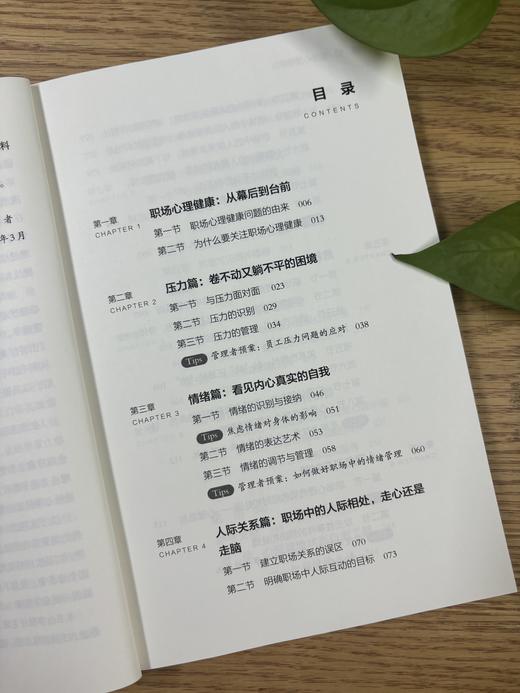 职场心理领导力 商品图2
