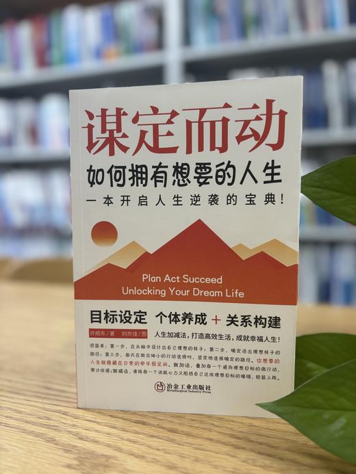 谋定而动 商品图1