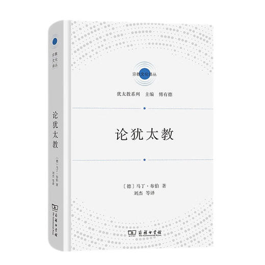 读懂犹太教及其历史四书 商品图3