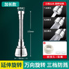 厨房水龙头延伸器防溅水神器万能接头万向可旋转起泡器过滤出水嘴 商品缩略图7