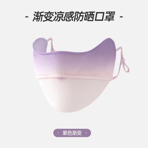 防晒口罩女防紫外线防尘春夏季薄款渐变色冰丝脸罩腮红护眼角面罩 商品图6