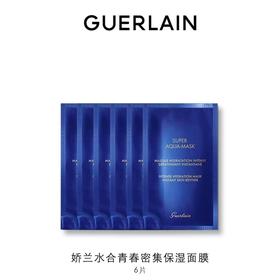 【1F】娇兰水合青春密集保湿面膜6片