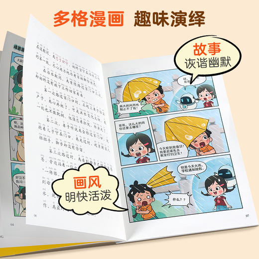 漫画成语故事（全套4册）小学生爆笑成语故事书 商品图2