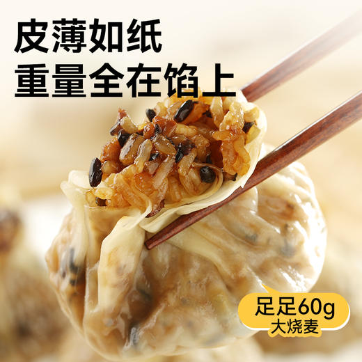 西贝杂粮纸皮烧麦240g*5袋 【渠道】 商品图3