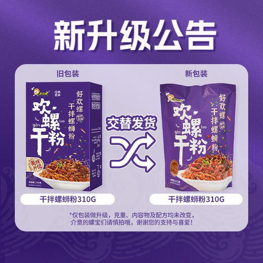 好欢螺干拌螺蛳粉310克（4.10到期） 商品图1