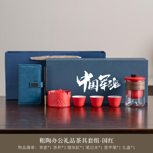 【初心八一纪念粗陶办公礼品茶具礼盒装】退役入伍送战友 送朋友 送长辈 八一纪念cx
 商品图9