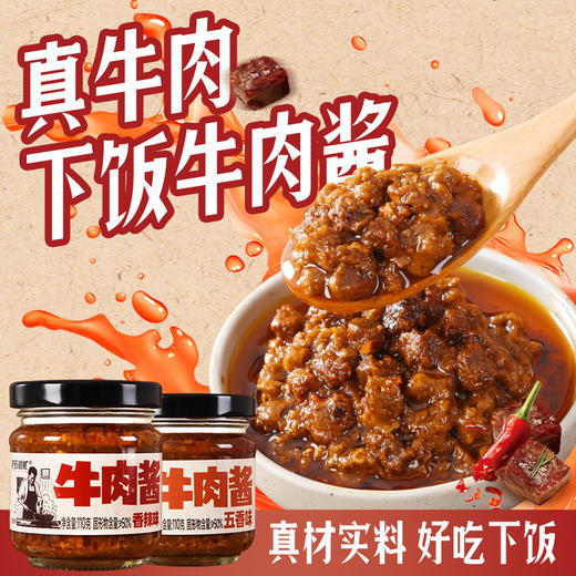 老石很忙香辣牛肉酱辣椒酱110g瓶装下饭拌菜拌饭香辣酱料拌面酱 商品图0
