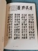 荣宝斋---书法篆刻讲座 篆书 商品缩略图4