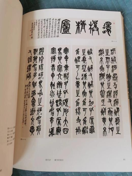 荣宝斋---书法篆刻讲座 篆书 商品图4