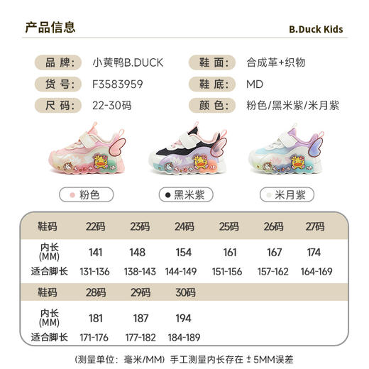 B.Duck小黄鸭童鞋春春秋儿童运动鞋22-30 F3583959 商品图1