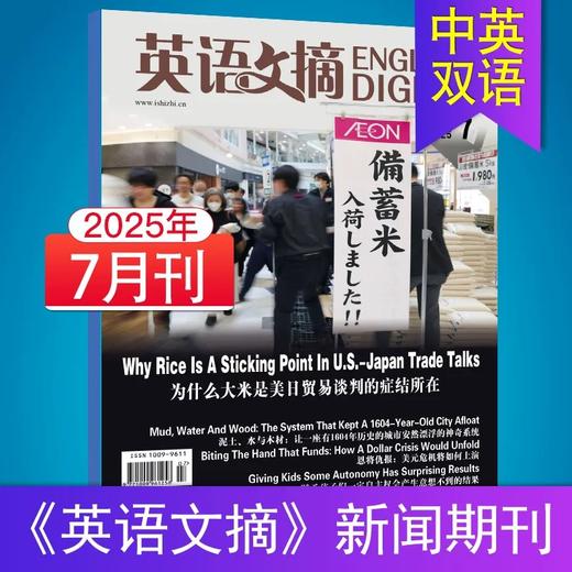 学习时事英语，强化新闻英语词汇！《英语文摘》开启全球视野的英语盛宴！大学生四六级英语阅读考研用书 商品图3