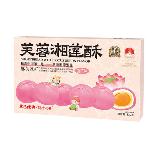 黑色经典x超吉心意芙蓉湘莲酥（蛋黄味/牛油果蛋黄味）330g/盒 商品图8
