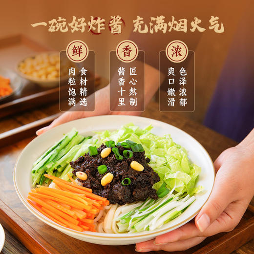 老北京炸酱酱料下饭酱旅游礼品北京风味特产炸酱拌面酱 商品图1