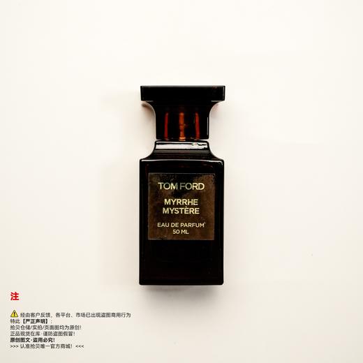 Tom ford汤姆福特/TF 隐秘没药香水 商品图0