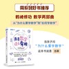 原来数学还可以这样学  东京大学天才数学博士作品 小初高一体化 构建终身受用的数学思维体系 商品缩略图3