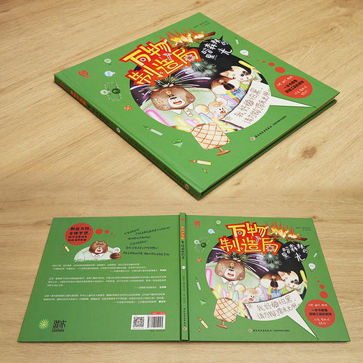 万物制造局.黑暗森林的光 商品图4