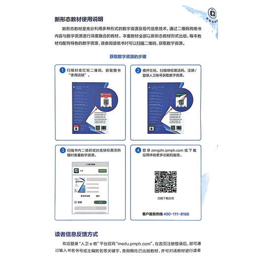 临床检验仪器与技术 第2二版 十四五规划教材全国高等学校教材 郑磊 主编 供医学检验技术专业用 9787117382281人民卫生出版社 商品图3